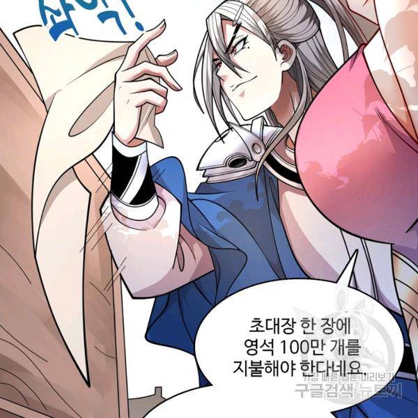 미녀 사부들에게 길들여지는 법 44화 51