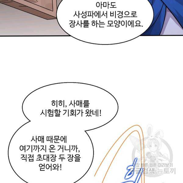 미녀 사부들에게 길들여지는 법 44화 52