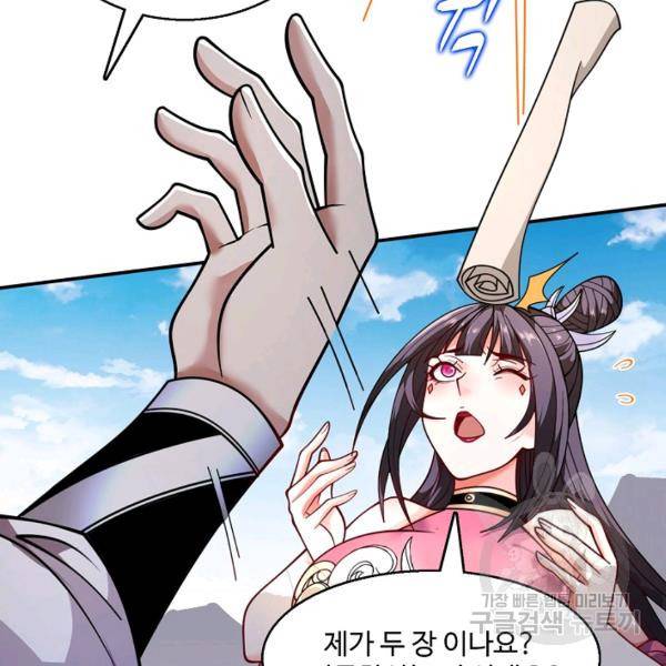 미녀 사부들에게 길들여지는 법 44화 53