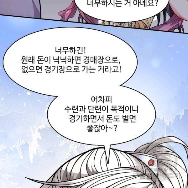 미녀 사부들에게 길들여지는 법 44화 54
