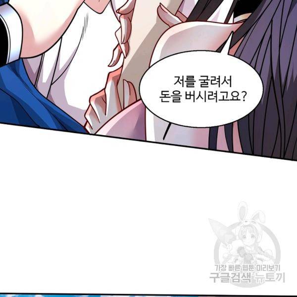 미녀 사부들에게 길들여지는 법 44화 56