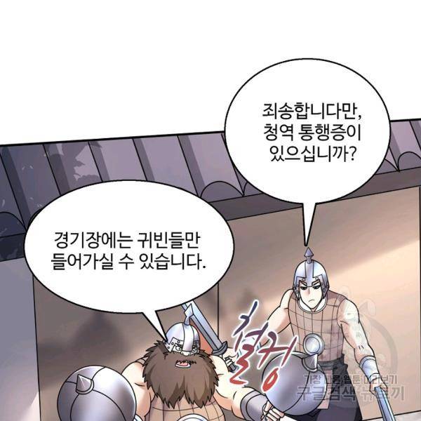 미녀 사부들에게 길들여지는 법 44화 58