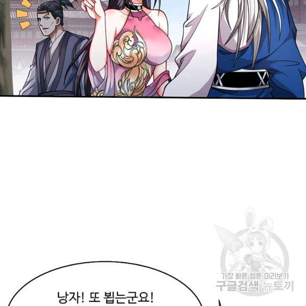 미녀 사부들에게 길들여지는 법 44화 61
