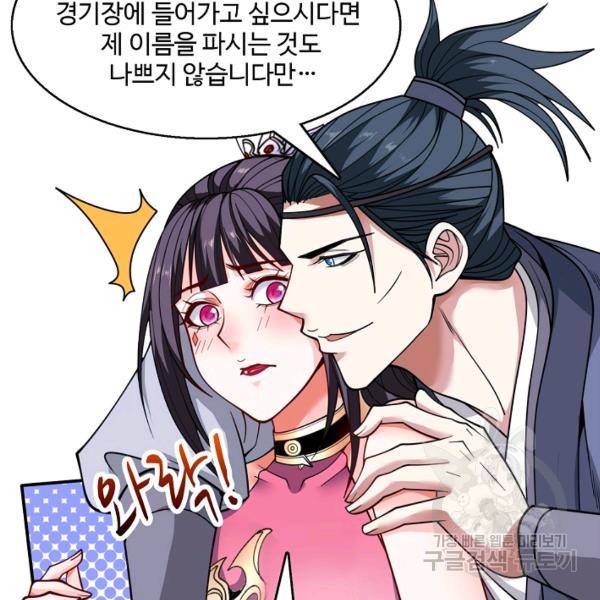 미녀 사부들에게 길들여지는 법 44화 62