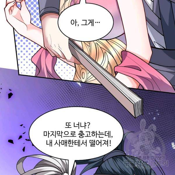 미녀 사부들에게 길들여지는 법 44화 63