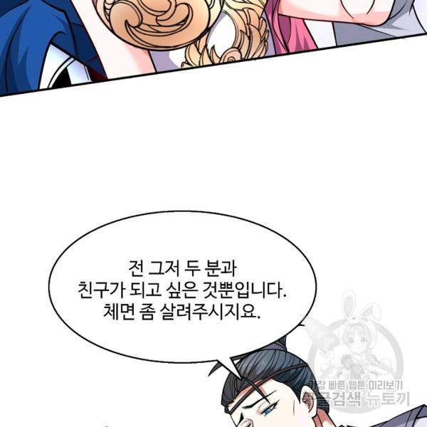 미녀 사부들에게 길들여지는 법 44화 65