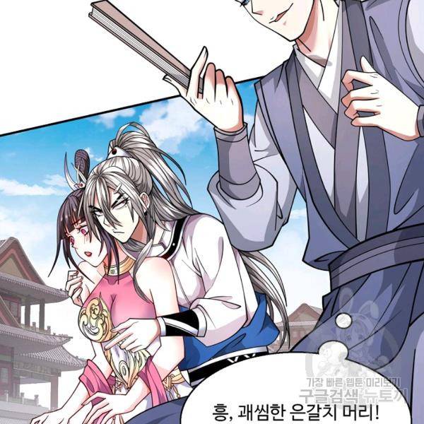 미녀 사부들에게 길들여지는 법 44화 66