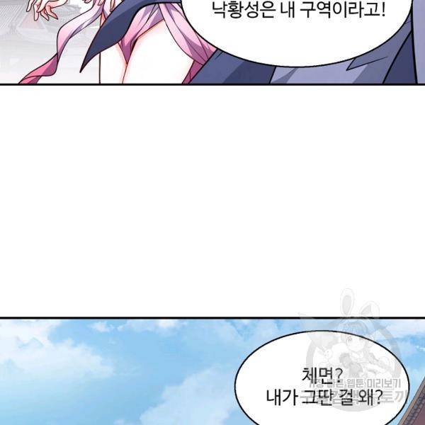 미녀 사부들에게 길들여지는 법 44화 67