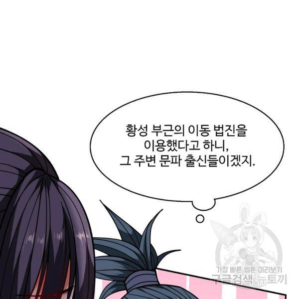 미녀 사부들에게 길들여지는 법 44화 70