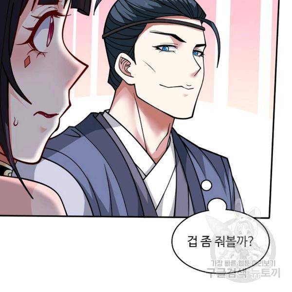 미녀 사부들에게 길들여지는 법 44화 71
