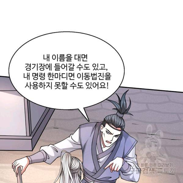 미녀 사부들에게 길들여지는 법 44화 72