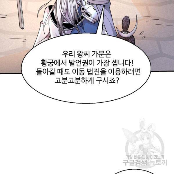 미녀 사부들에게 길들여지는 법 44화 73