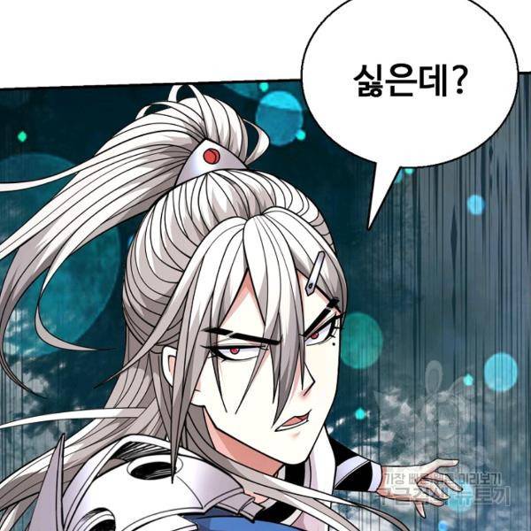 미녀 사부들에게 길들여지는 법 44화 74