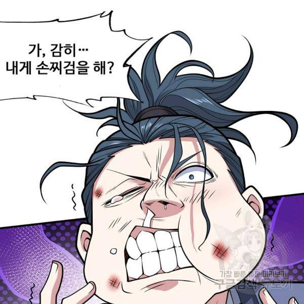미녀 사부들에게 길들여지는 법 44화 77