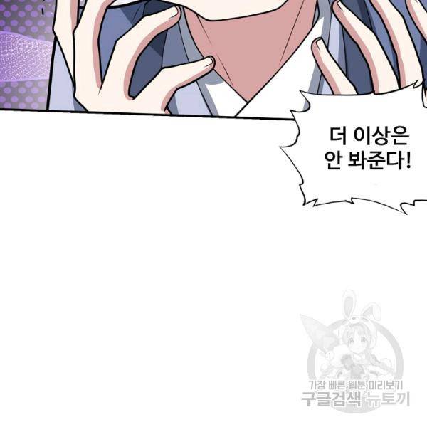 미녀 사부들에게 길들여지는 법 44화 78