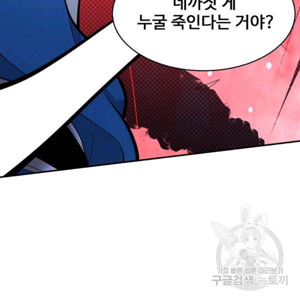 미녀 사부들에게 길들여지는 법 44화 88