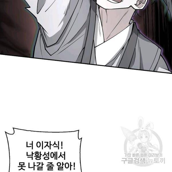 미녀 사부들에게 길들여지는 법 44화 91