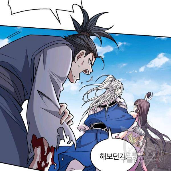 미녀 사부들에게 길들여지는 법 44화 92