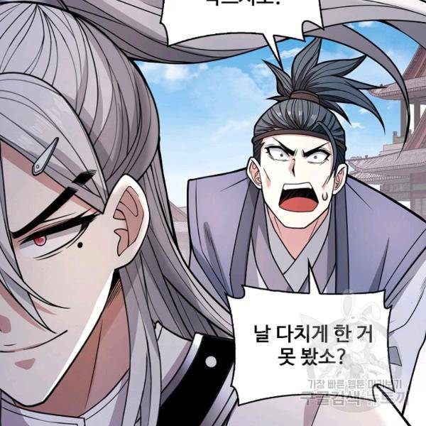 미녀 사부들에게 길들여지는 법 44화 94