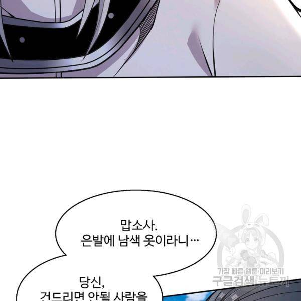 미녀 사부들에게 길들여지는 법 44화 95