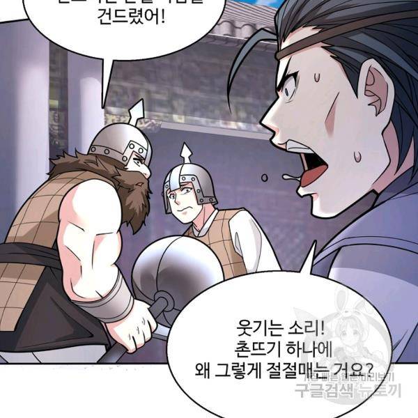 미녀 사부들에게 길들여지는 법 44화 96