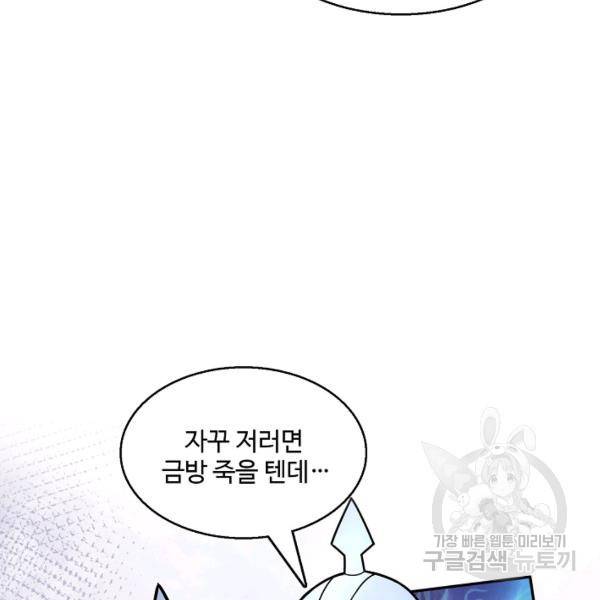 미녀 사부들에게 길들여지는 법 44화 97