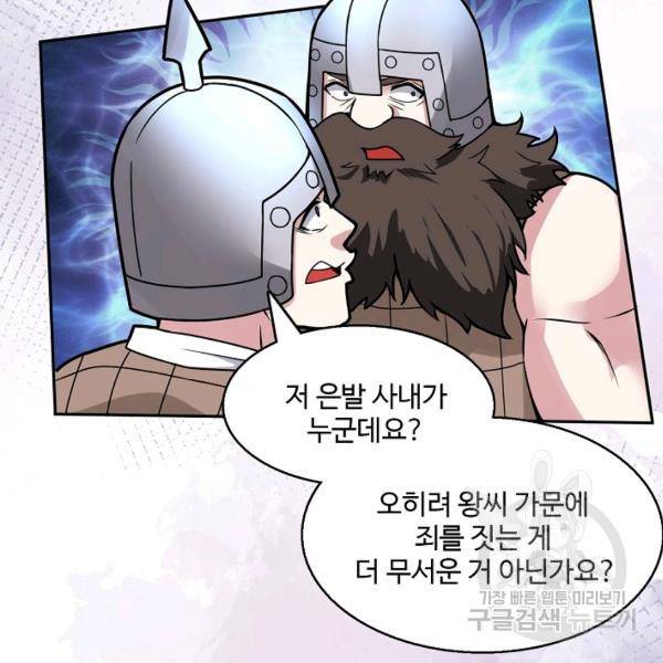 미녀 사부들에게 길들여지는 법 44화 98