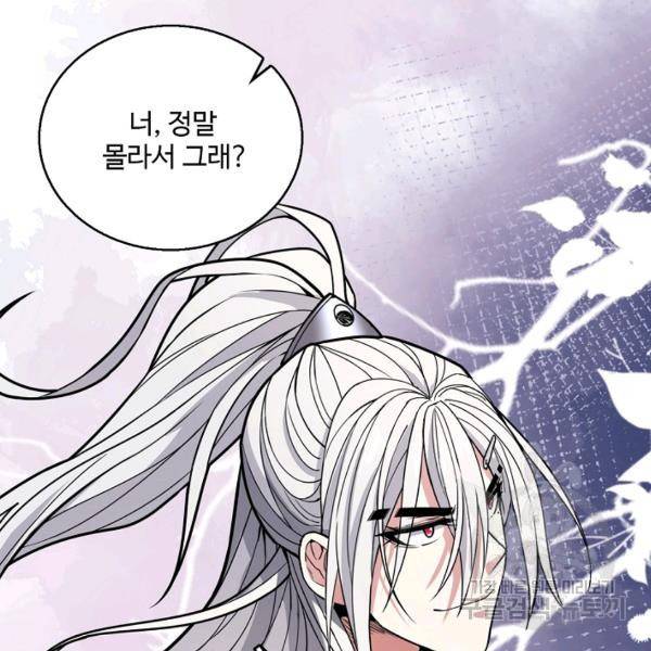 미녀 사부들에게 길들여지는 법 44화 99