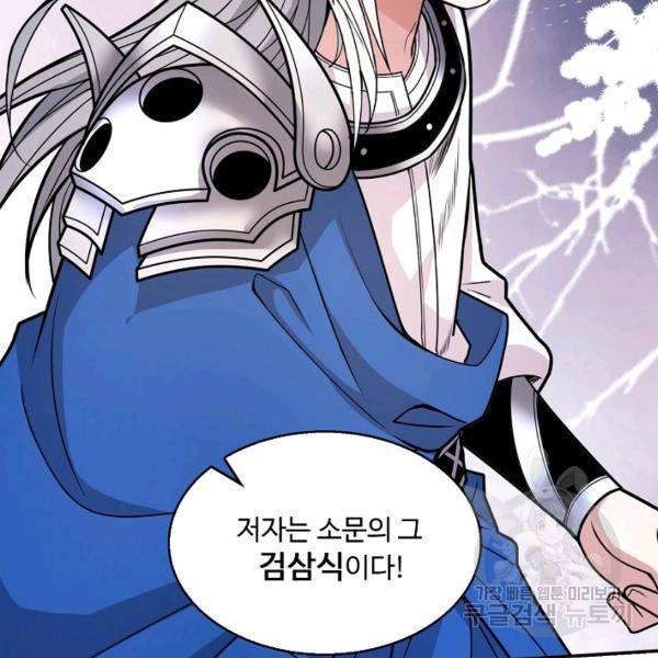 미녀 사부들에게 길들여지는 법 44화 100