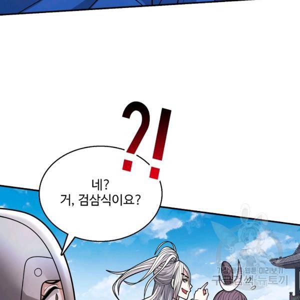 미녀 사부들에게 길들여지는 법 44화 101