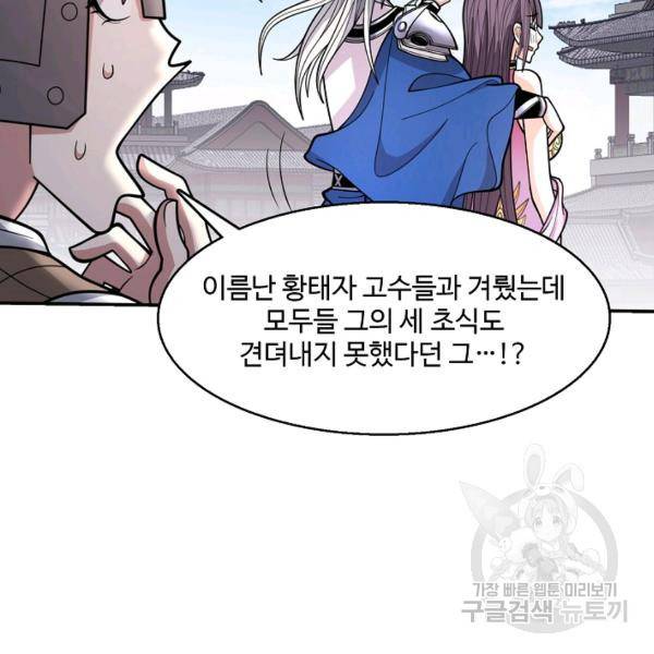 미녀 사부들에게 길들여지는 법 44화 102