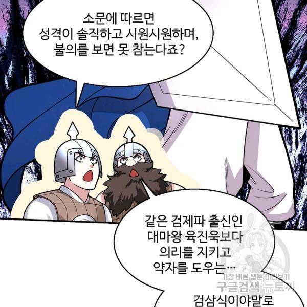미녀 사부들에게 길들여지는 법 44화 104
