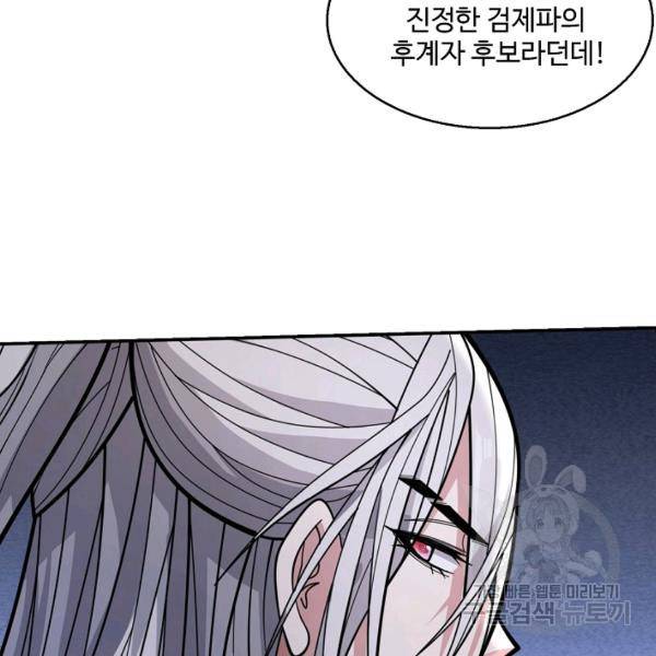 미녀 사부들에게 길들여지는 법 44화 105