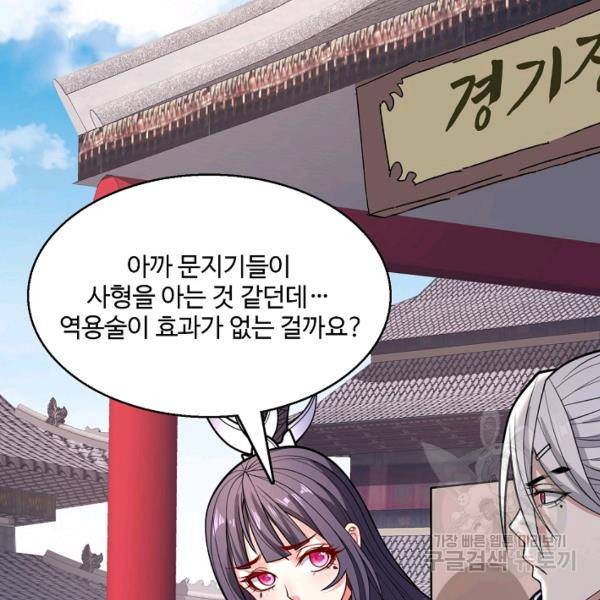 미녀 사부들에게 길들여지는 법 44화 108