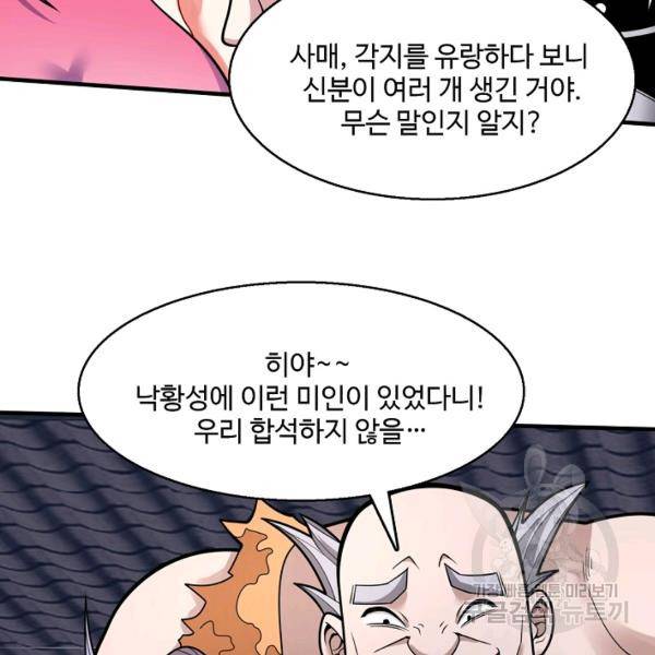미녀 사부들에게 길들여지는 법 44화 111