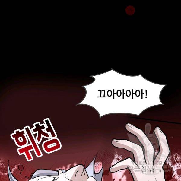 미녀 사부들에게 길들여지는 법 44화 117