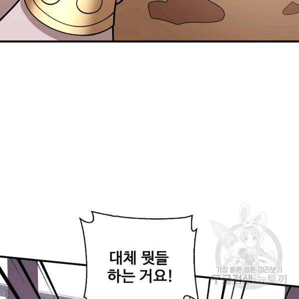 미녀 사부들에게 길들여지는 법 44화 119