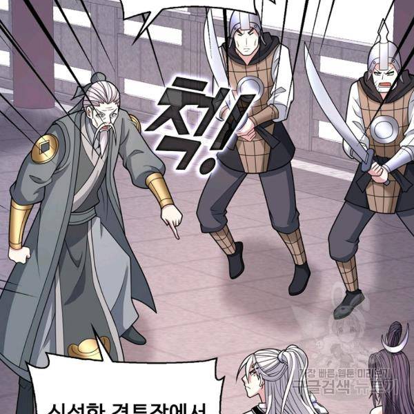 미녀 사부들에게 길들여지는 법 44화 120