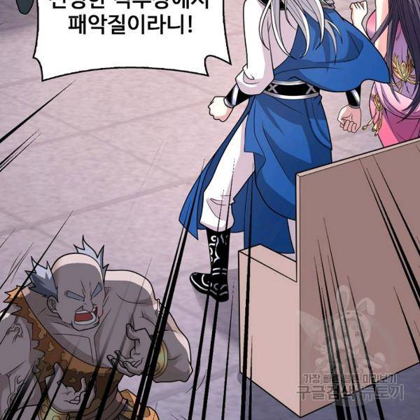 미녀 사부들에게 길들여지는 법 44화 121