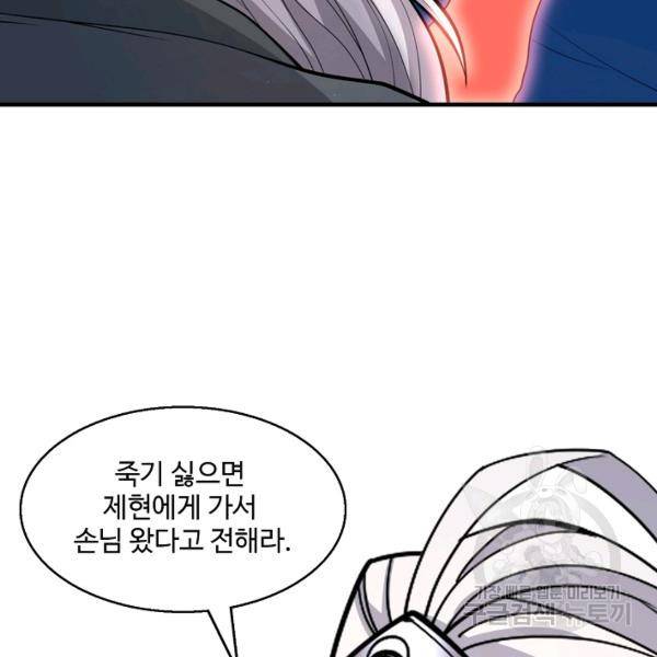 미녀 사부들에게 길들여지는 법 44화 125