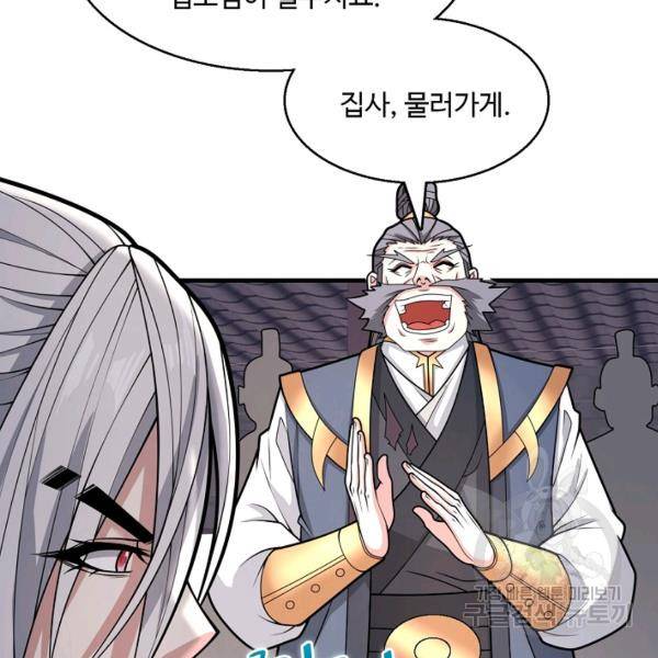 미녀 사부들에게 길들여지는 법 44화 128