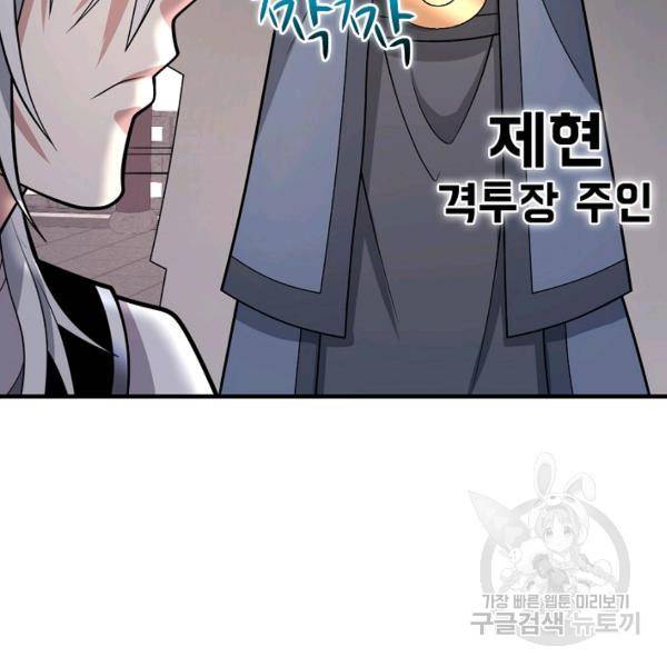 미녀 사부들에게 길들여지는 법 44화 129