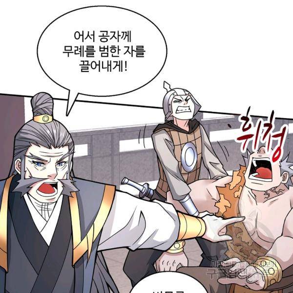 미녀 사부들에게 길들여지는 법 44화 130