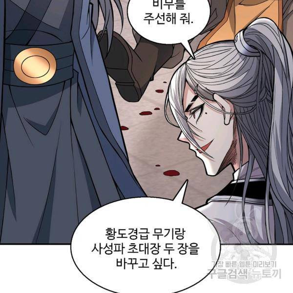 미녀 사부들에게 길들여지는 법 44화 131