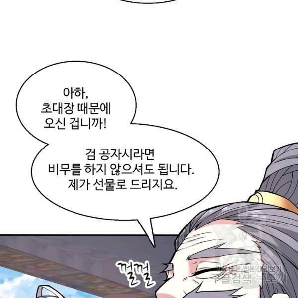 미녀 사부들에게 길들여지는 법 44화 132