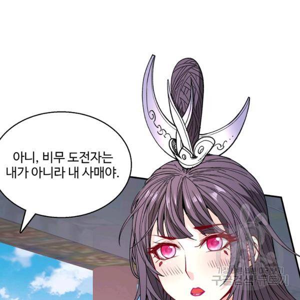 미녀 사부들에게 길들여지는 법 44화 134