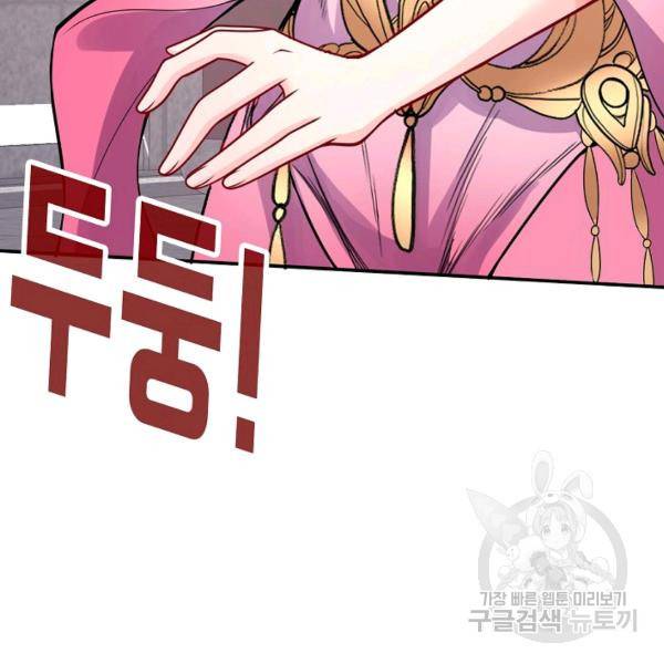 미녀 사부들에게 길들여지는 법 44화 136