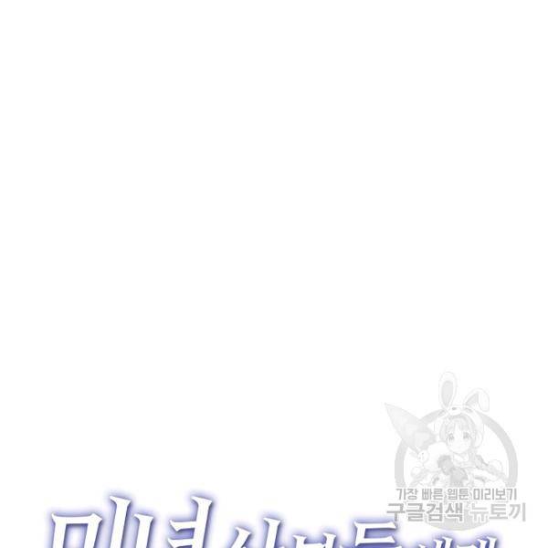 미녀 사부들에게 길들여지는 법 44화 137