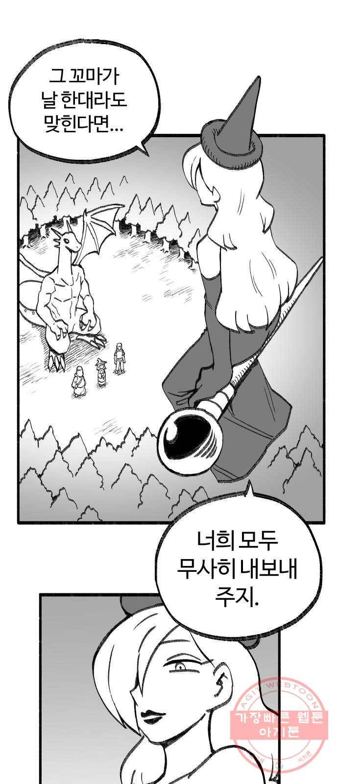 여고생 드래곤 17화 남쪽 숲의 마녀 (02) 1