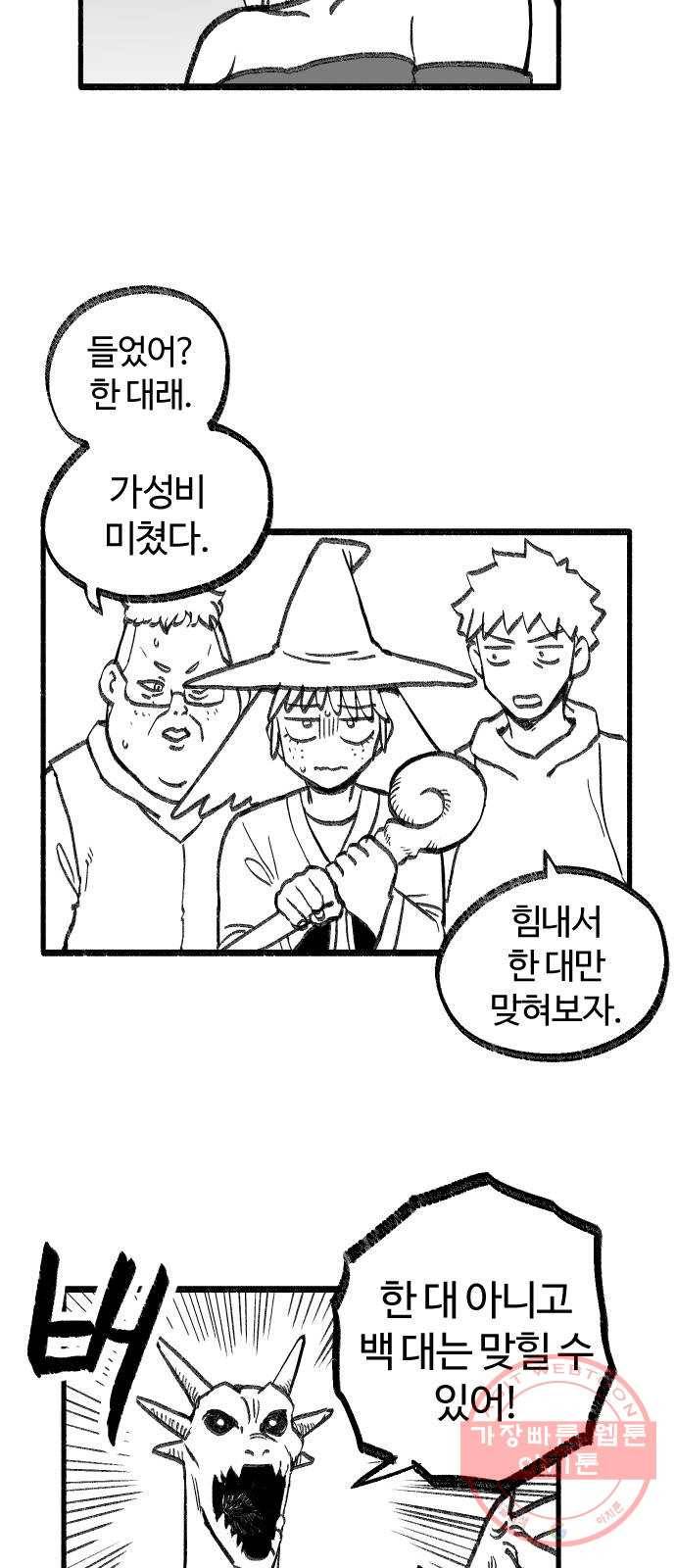 여고생 드래곤 17화 남쪽 숲의 마녀 (02) 2